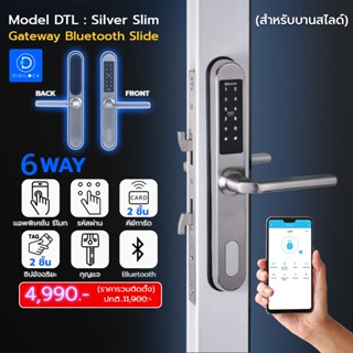 Digital Door Lock รุ่น DTL-Gateway Bluetooth-Slide (บานเลื่อน) ปลดล็อคผ่านแอปในมือถือ ติดตั้งฟรี รับประกัน1ปี