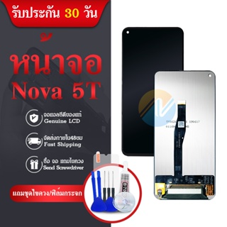 LCD Display หน้าจอ  NOVA 5T LCD Display จอ+ทัช  nova 5 T