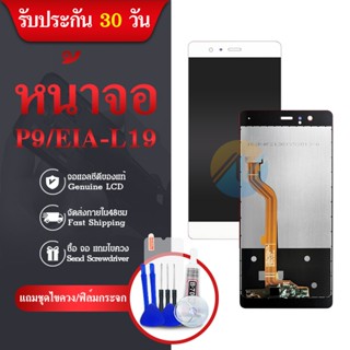 （คุณภาพสูง）หน้าจอ+ทัสกรีน LCD  P9 / EIA-L19