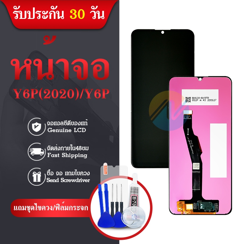 lcd-y6p-2020-lcd-y6p-2020-จอ-งานดี-งานมีคุณภาพ