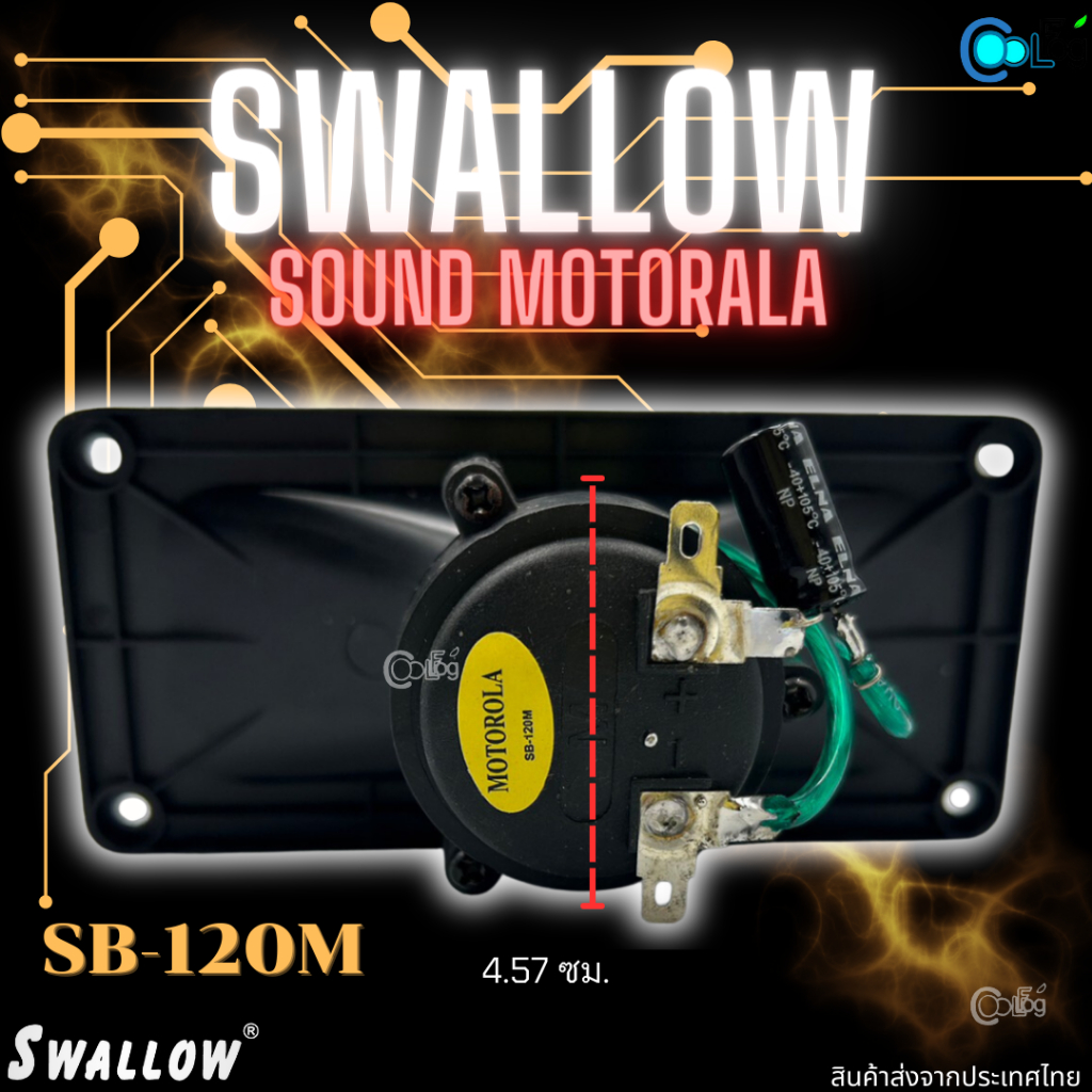 ลำโพงเสียงใน-เสียงกล่อม-เรียกนก-swallow-sb-120mกล่องเหลือง-1กล่อง