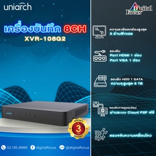 Uniarch รุ่น XVR-108G2 เครื่องบันทึกภาพกล้องวงจรปิด 8 CH  ประกันศูนย์ 3 ปี *สามารถออกใบกำกับภาษีได้