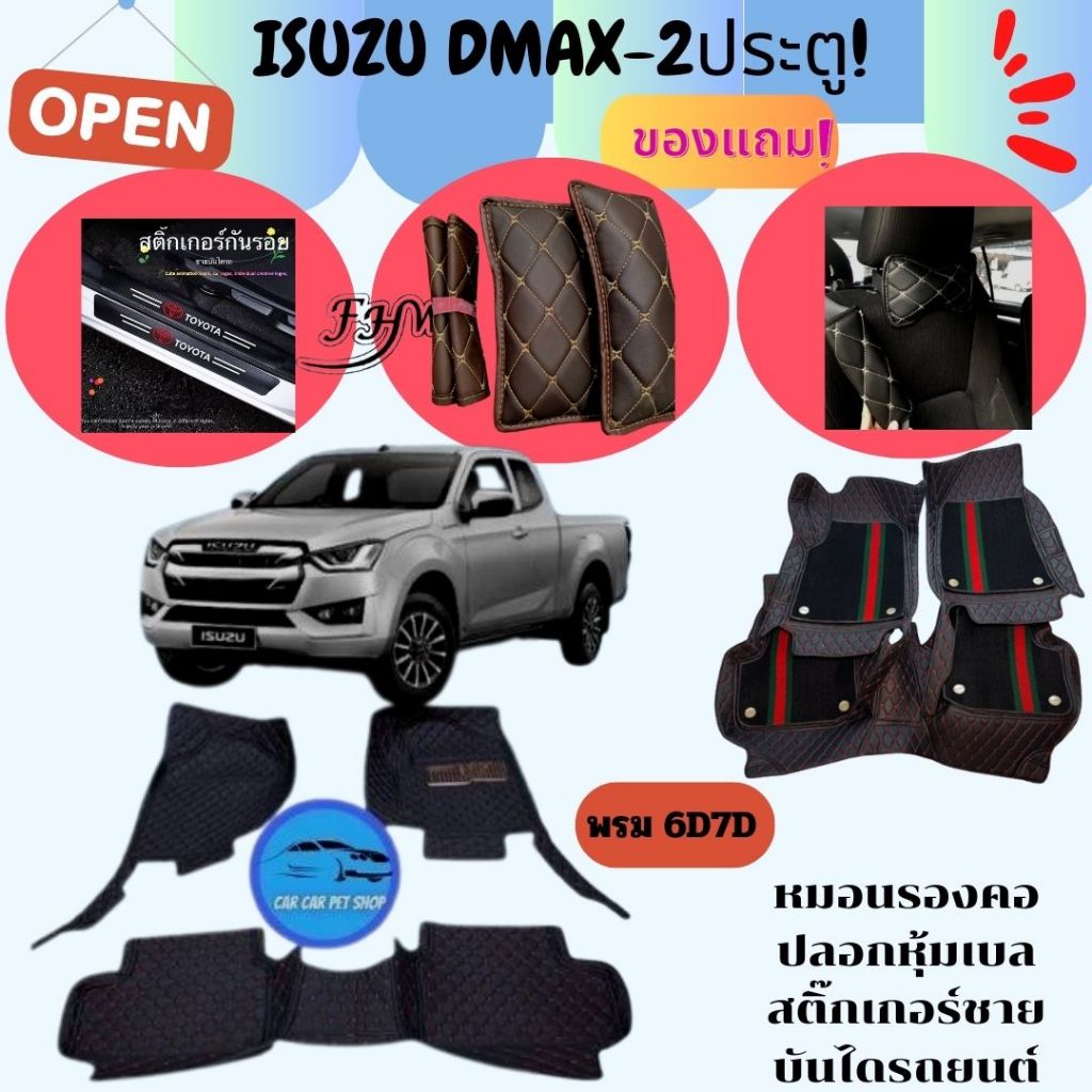 พรมรถยนต์dmax2ประตูปี2020-2023-6d-3ชิ้นหรือเพิ่มเป็นเซทพร้อมใยดักฝุ่นตัดตรงตามรุ่นแจ้งสีในแชทจ้า