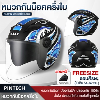 หมวกกันน็อก หมวกกันน๊อคครึ่งใบ และเต็มใบ กระจกกันยูวี กันแสงสะท้อน Motorcycle helmet