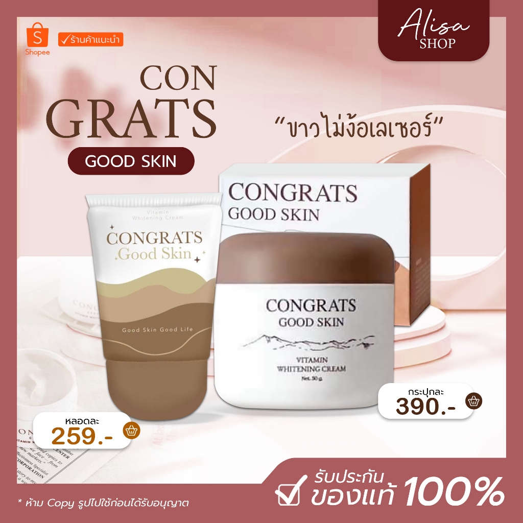 ในไลฟ์ราคา-130-บาท-คอนเกรทครีมทารักแร้-congrats-good-skin-รักแร้ขาว-ลดกลิ่นตัว-ลดรอยแตกลาย-ตัวดังใน-tiktok-ของแท้