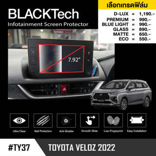 Toyota Valoz 2022 ตัวรองท็อป (TY37) ฟิล์มกันรอยหน้าจอรถยนต์ ฟิล์มขนาด 7.92นิ้ว - BLACKTech by ARCTIC (มี 6 เกรดให้เลือก)