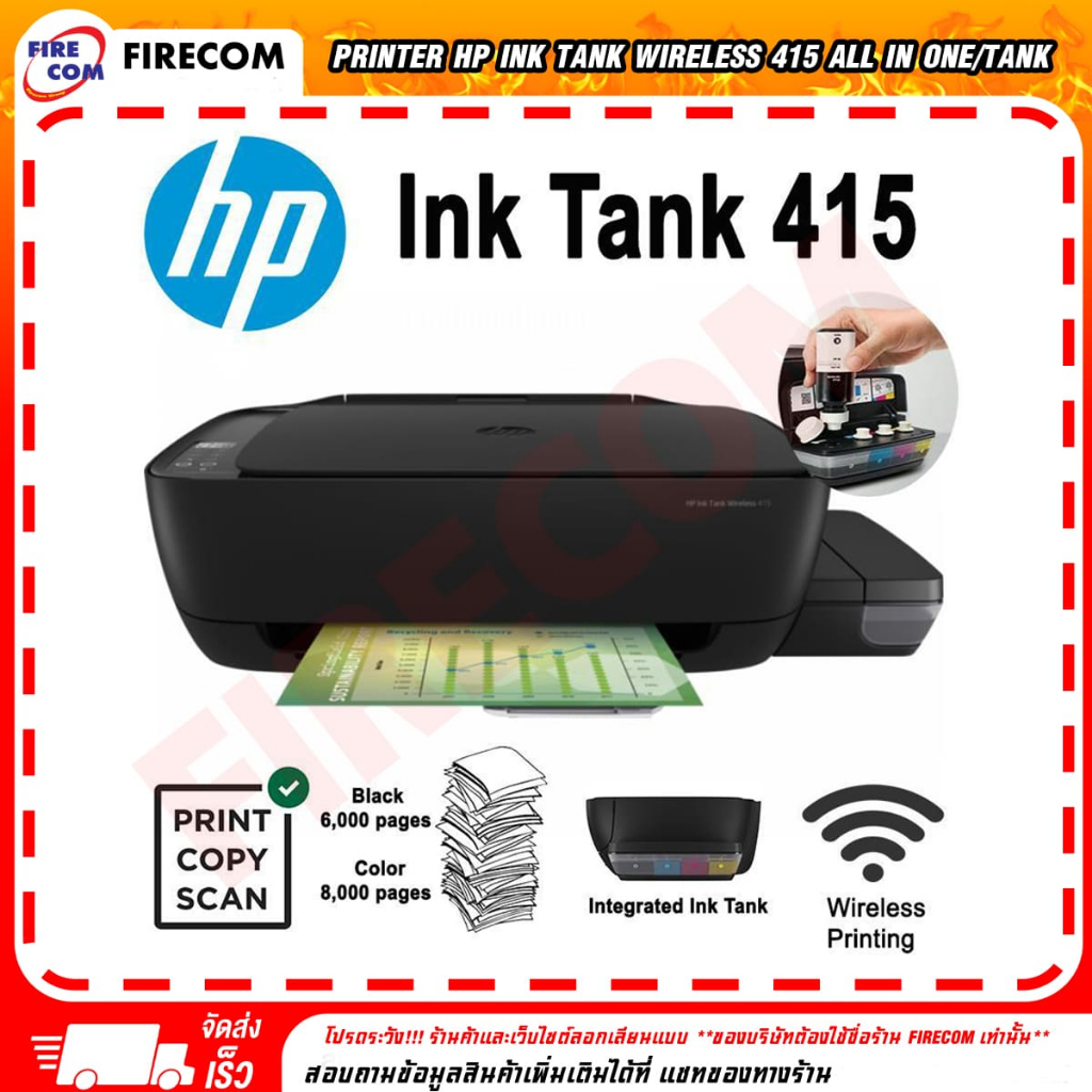 เครื่องพิมพ์-hp-ink-tank-wireless-415-all-in-one-tank-มีหมึกให้พร้อมใช้งาน-สามารถออกใบกำกับภาษีได้