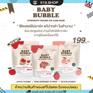 [พร้อมส่ง] BABY BUBBLE FILLER LIP ฟิลเลอร์ลิฟปากฟู ลิฟแก้ปากดำ ลิฟฟิลเลอร์ ลิฟเยอร์พอล yerpall ลิปเบบี้บับเบิ้ล