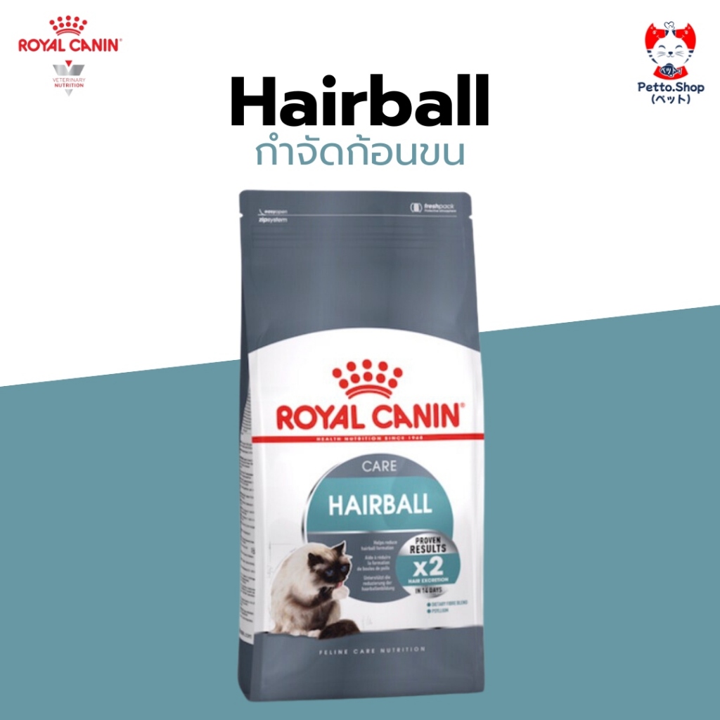 Royal Canin Hairball Care ขนาด 2 kg | Shopee Thailand