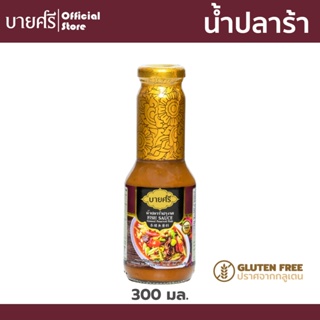 บายศรี น้ำปลาร้าปรุงรส 300 มล. / BYSRi Fish Sauce (Ground Preserved Fish) 300 ml.