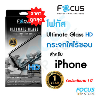 *ประกัน1ปี* Focus Ultimate Glass HD ใสเต็มแผ่น ไม่มีขอบสี สำหรับ iPhone 15PM 15Pro 15Plus 14PM 14Pro 14Plus 14 13PM 13
