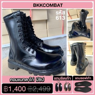 BKKCOMBAT รองเท้าคอมแบทตาไก่ มีซิป รหัส 613 สูง 10 นิ้ว เหมาะกับทหาร ตำรวจ ยุทธวิธี Combat Boots {หนังวัวแท้ 100%}