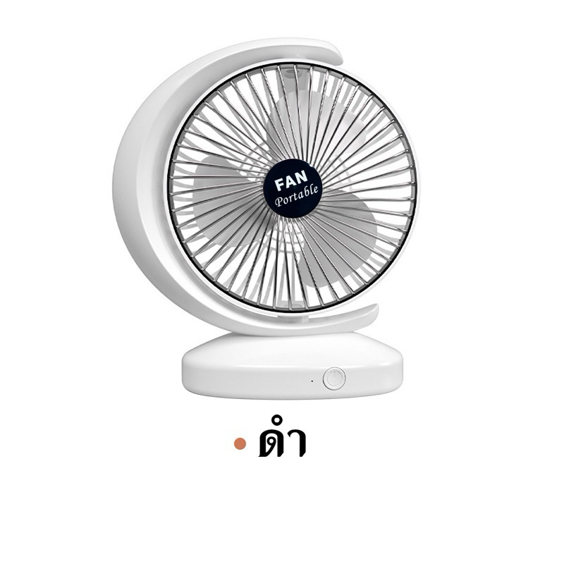 พัดลมตั้งโต๊ะ Portable Loop Desktop Fan USB | Shopee Thailand