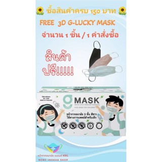 G-Lucky MaskKid หน้ากากอนามัยเด็ก ลายอวกาศ แบรนด์ KSG. ผลิตในประเทศไทย หนา 3 ชั้น