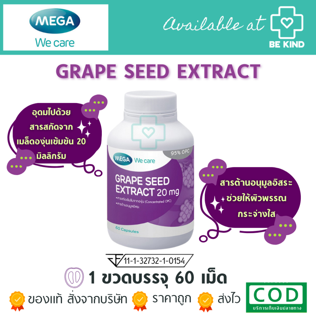 mega-grape-seed-extract-20mg-60แคปซูล-สารสกัดจากเมล็ดองุ่น