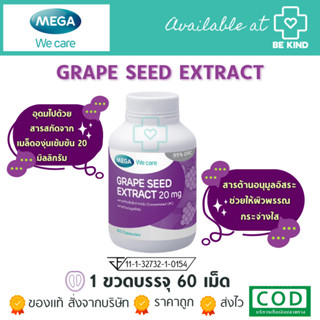 Mega Grape Seed Extract 20mg (60แคปซูล) สารสกัดจากเมล็ดองุ่น