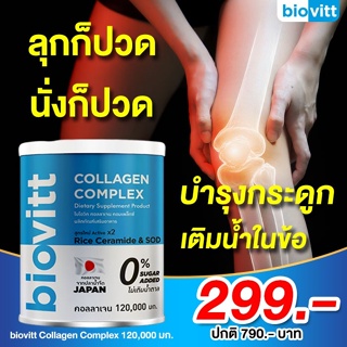 biovitt คอลลาเจน บำรุงกระดูก และข้อต่อ 120g. Collagen เติมน้ำในข้อต่อ ลดอาการปวดเข่า เข่าเสื่อม ข้อเสื่อม