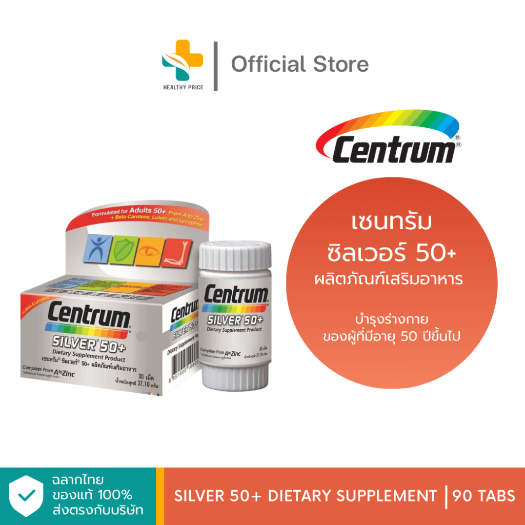 Centrum Silver 50+ Dietary Supplement (90 แคปซูล) ผลิตภัณฑ์เสริมอาหาร