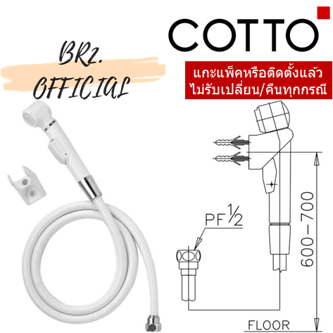 01-06-cotto-ct666n-wh-hm-rinsing-spray-ฝักบัวฉีดชำระสีขาว-ct666-ct666n