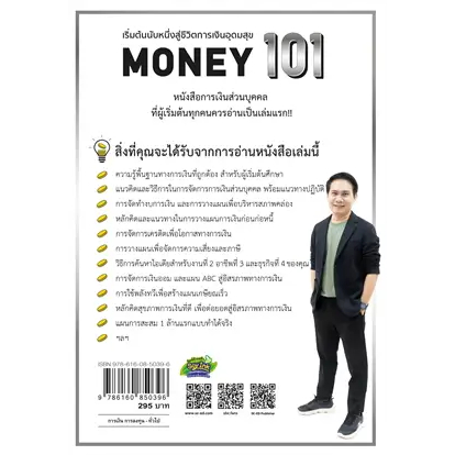 ศูนย์หนังสือจุฬาฯ-money-101-เริ่มต้นนับหนึ่งสู่ชีวิตการเงินอุดมสุข-ปกแข็ง-ปกอ่อน