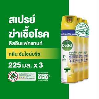 Dettol เดทตอล สเปรย์ฆ่าเชื้อเดทตอล สเปรย์ทำความสะอาด ดิสอินเฟคแทนท์ สูตรซันไชน์บรีซ 225มล.X3