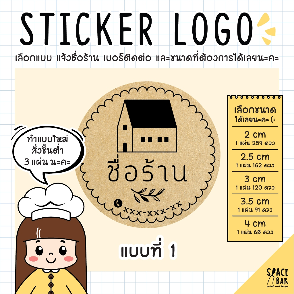 sticker-logo-สติกเกอร์โลโก้-กระดาษคราฟท์-1-สติกเกอร์ติดถุงขนม-สติกเกอร์ติดกล่องขนม-สติกเกอร์ติดกล่องอาหาร