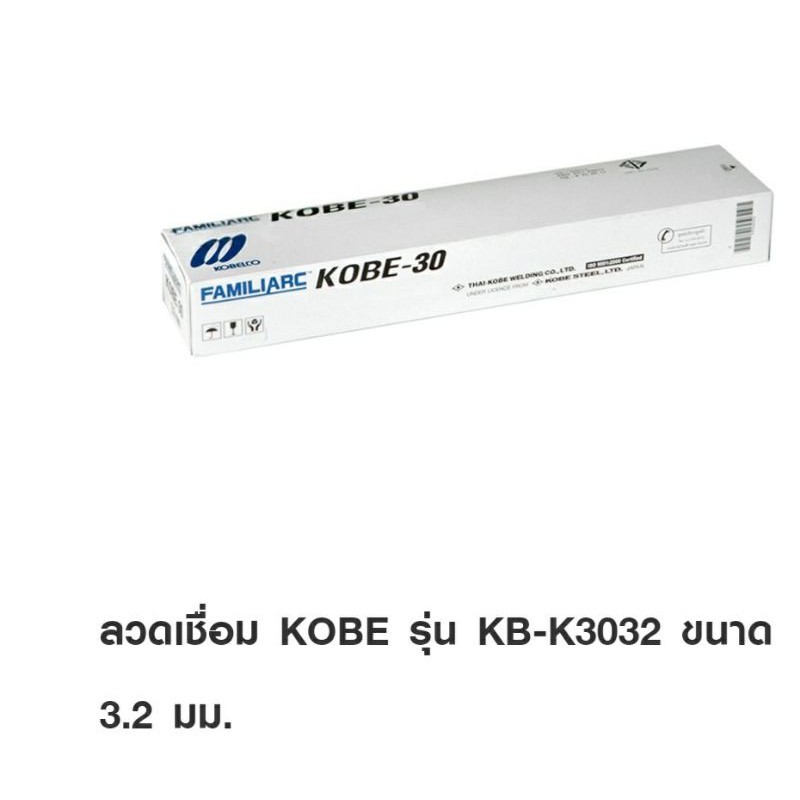 ลวดเชื่อม-kobe-30-ขนาด-3-2x350mm-ยกลัง-4-ห่อ