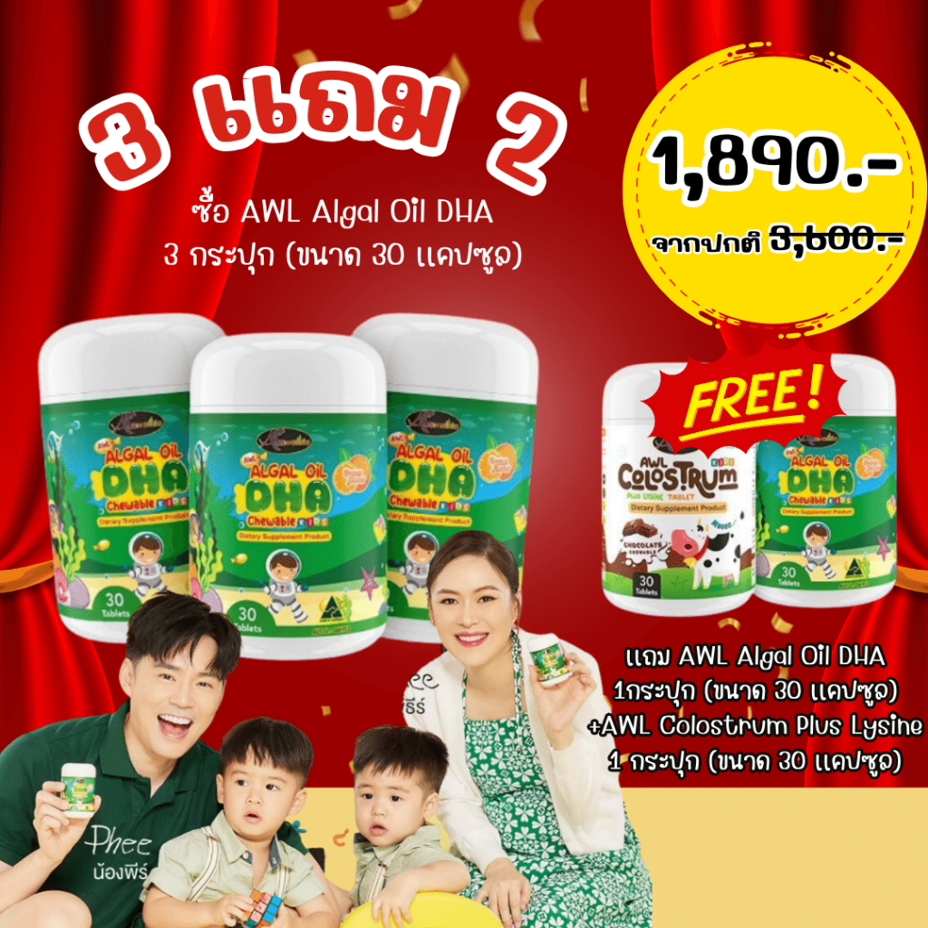 ของแท้-algal-oil-dha-auswelllife-dha-สารสกัดจากสาหร่ายทะเลเข้มข้น-เสริม-iq-สมาธิ-เพิ่มความจำดี-บำรุงสมอง-เรียนรู้ไว