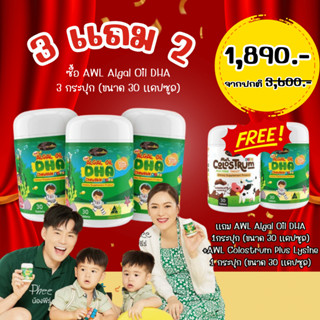 ของแท้💯 Algal Oil DHA Auswelllife DHA สารสกัดจากสาหร่ายทะเลเข้มข้น เสริม IQ สมาธิ เพิ่มความจำดี บำรุงสมอง เรียนรู้ไว ❤