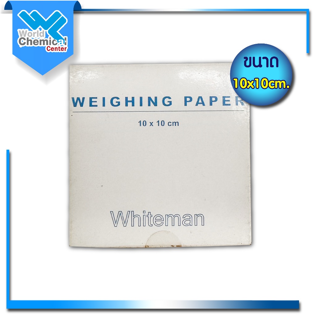 กระดาษชั่งสาร Weighing paper 10x10 cm. Shopee Thailand