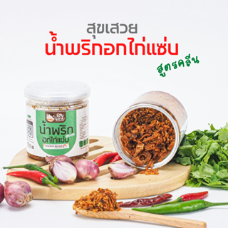 🐔น้ำพริกอกไก่คลีน🌶 น้ำพริกอกไก่แซ่บสูตรคลีน ❎แป้ง ❎ น้ำตาล❎ ผงชูรส ❎วัตถุกันเสีย