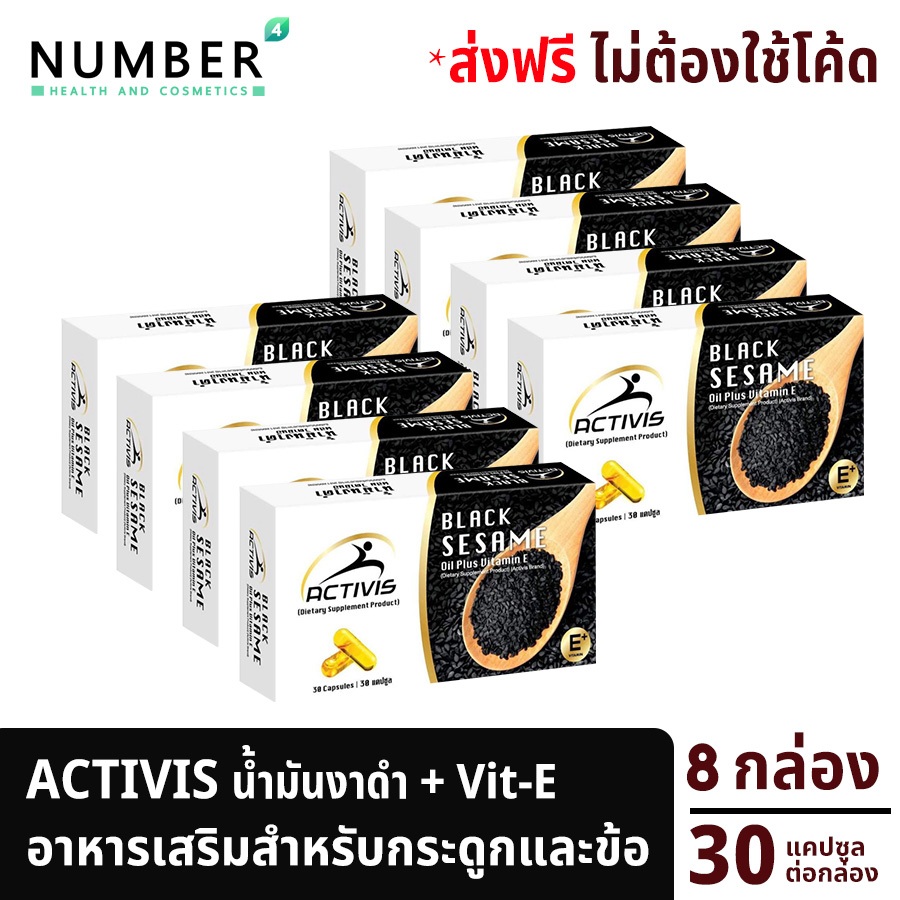 Activis Black Sesame แอคติวิช 4 แถม 4 รวม 240 แคปซูล น้ำมันงาดำสกัดเย็น ...