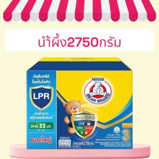 ถูกกว่า+ปริมาณมากกว่า นมตราหมี 3 รสจืด/น้ำผึ้ง ขนาด 3000กรัม/3600กรัม/2750กรัม/3300กรัม