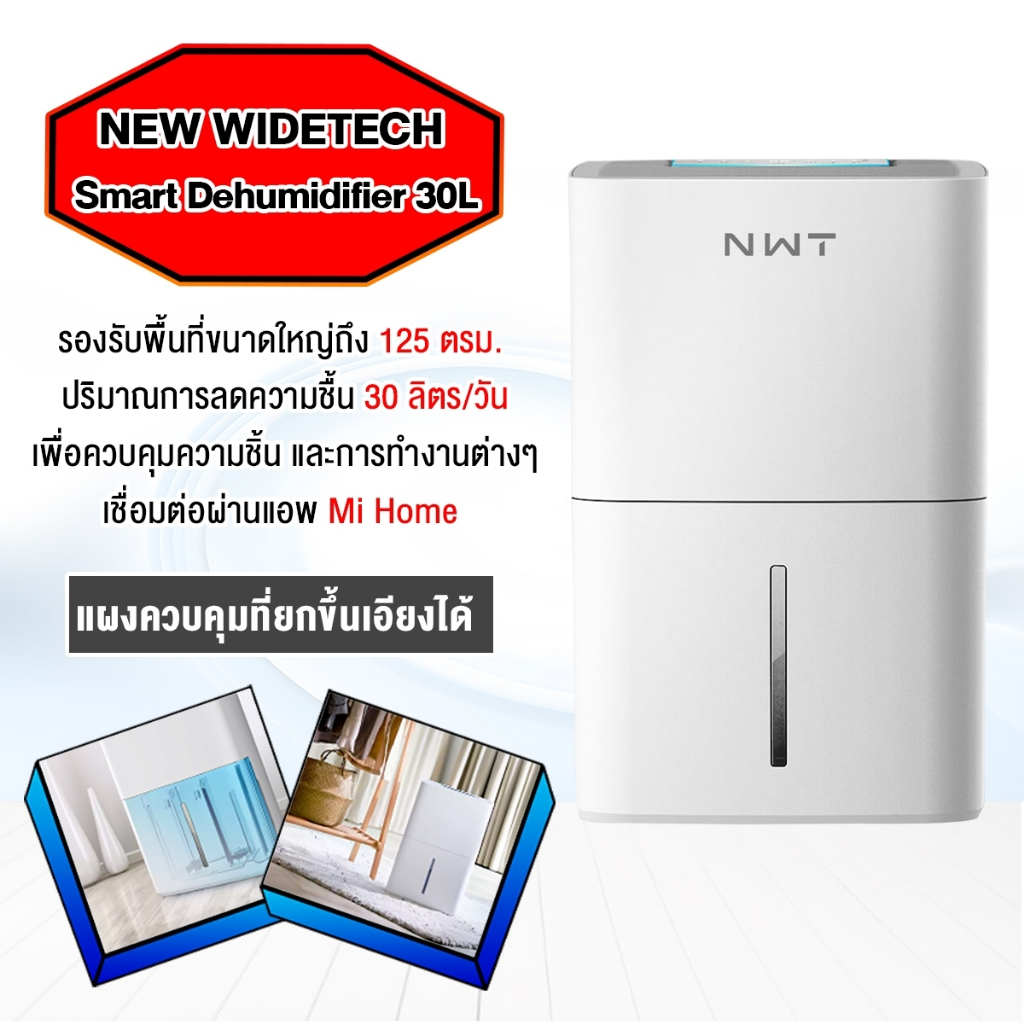 ภาพหน้าปกสินค้าXiaomi NEW WIDETECH Dehumidifier เครื่องดูดความชื้น 30L มัลติฟังก์ชั่น ควบคุมผ่านแอพได้ แท้งค์น้ำความจุขนาดใหญ่ 7 ลิตร จากร้าน thaimijia บน Shopee