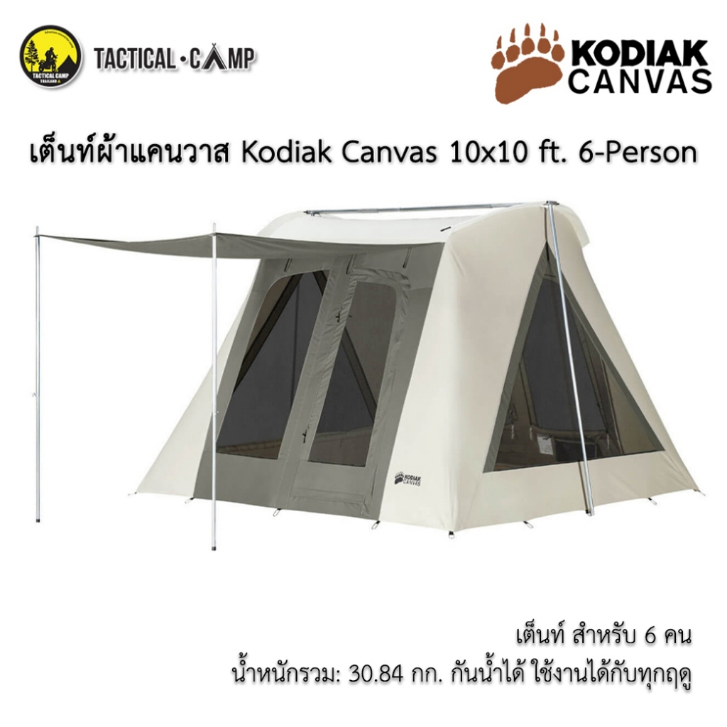 Kodiak canvas outlet 10x10