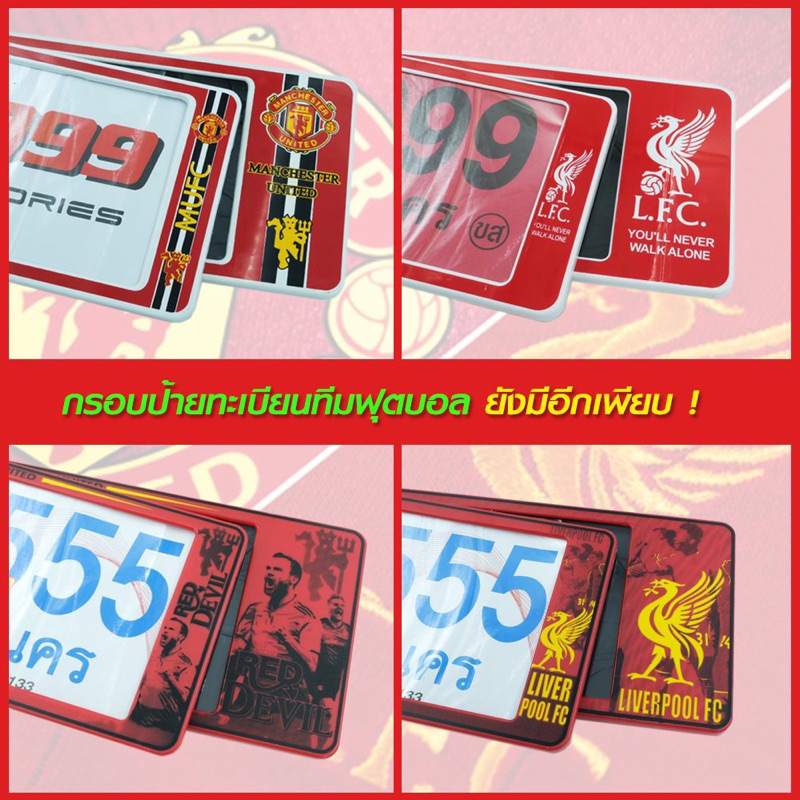 liverpool-กรอบทะเบียน-กรอบป้ายทะเบียนการ์ลายตูนลิเวอร์พูล-กรอบป้ายทะเบียนกันน้ำ-เลือกได้-3-ขนาด-ใส่รถ-1-คัน-มี-2-แผ่น