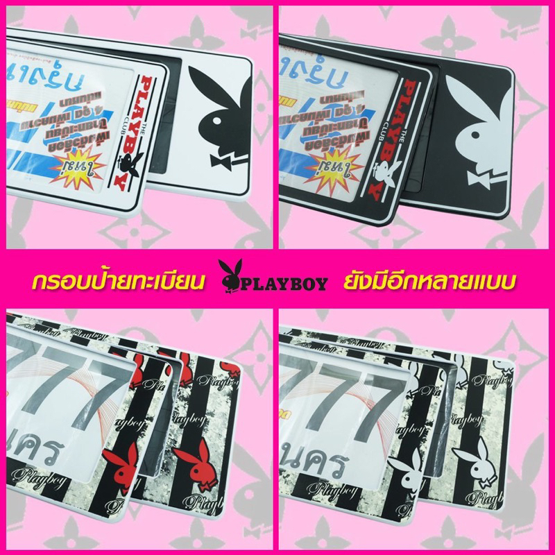 playboy-กรอบทะเบียน-กรอบป้ายทะเบียนการ์ตูนลายเพลย์บอย-กรอบป้ายทะเบียนกันน้ำ-เลือกได้-3-ขนาด-ใส่รถ1คัน-มี2แผ่น