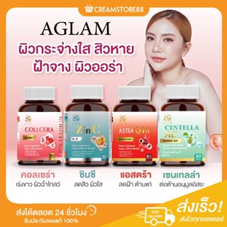 ┃ในไลฟ์ลด150+ส่งฟรี┃🍊🍅 ASTRAQ10  COLLCERA  ZIN C Aglam แอสตร้า คิวเท็น คอลเซร่า ซินซี ผิวออร่า กลูต้า ซิงค์ บำรุงหน้า