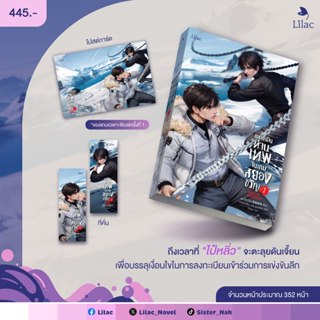 กลายเป็นท่านเทพในเกมสยองขวัญ เล่ม 6-7 (15 เล่มจบ) / หูอวี๋ล่าเจียว เขียน