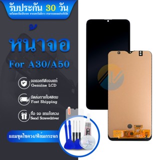 ชุดหน้าจอ LCD พร้อม Touch Screen สำหรับ Samsung Galaxy A30/ A50 + ของแถม