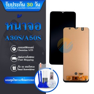 ชุดหน้าจอ LCD พร้อม Touch Screen สำหรับ Samsung Galaxy A30s/A50s ( งานแท้ )