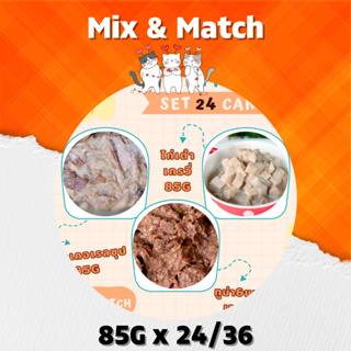 ขนาด 85-90g Pack 24 และ 36 กป Set Mix &amp; Match (EV29+ไก่เต๋าเกรวี่+QP88)