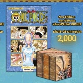 มังงะ วันพีช one piece เล่ม 13-23 ฉบับพิมพ์ใหม่