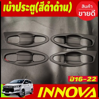 เบ้าประตูเบ้ากันรอยเบ้ารองมือเปิดประตู สีดำด้าน โตโยต้า อินโนวา TOYOTA INNOVA 2016-2022 (A)