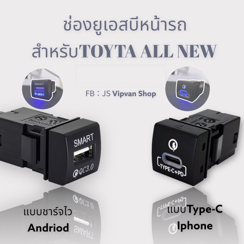 ยูเอสบีสำหรับช่องหน้ารถตู้โตโยต้า-22-2mmx22-2mm