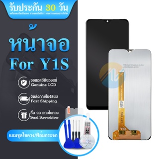 LCD vivo Y1S หน้าจอ จอ + ทัช วีโว่ Y1S LCD Screen Display Touch Panel For vivo Y1S แถมไขควง