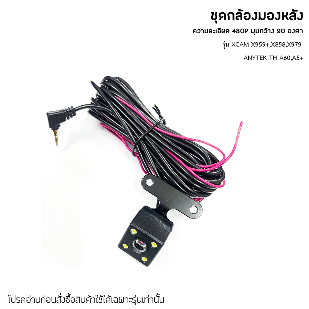 anytek-thailand-กล้องมองหลัง-รุ่น-a5-กล้องติดรถยนต์-กันน้ำ-มุมภาพ120-องศา-480p-มุมภาพ480p-90-องศา