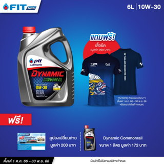 (โค้ดFITNOV3ลด130.-) น้ำมันเครื่อง PTT Lubricants DYNAMIC COMMONRAIL10W-30,15W-40 ขนาด 6+1ลิตร +บัตรฟรีค่าแรง+เสื้อยืด