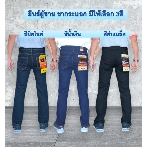 รูปภาพสินค้าแรกของกางเกงยีนส์ผู้ชาย ยีนส์ขายาวทรงกระบอก เป้าแบบซิป มี3สี สีดำแบล็ค สีน้ำเงิน สีมิดไนท์ ซื้อ2ชิ้น ลดทันที 20บาท