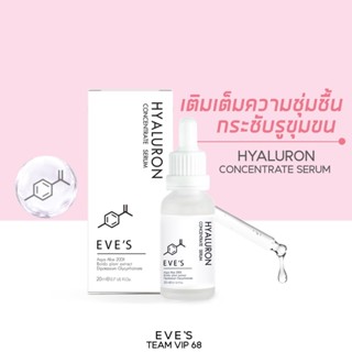 EVES ไฮยา รูลอน อีฟส์ Hyaluron Serum  เซรั่มหน้าใส กระชับรูขุมขน ผิวเนียนนุ่ม เซรั่มลดสิว เป็นสิวใช้ได้ คนท้องใช้ได้